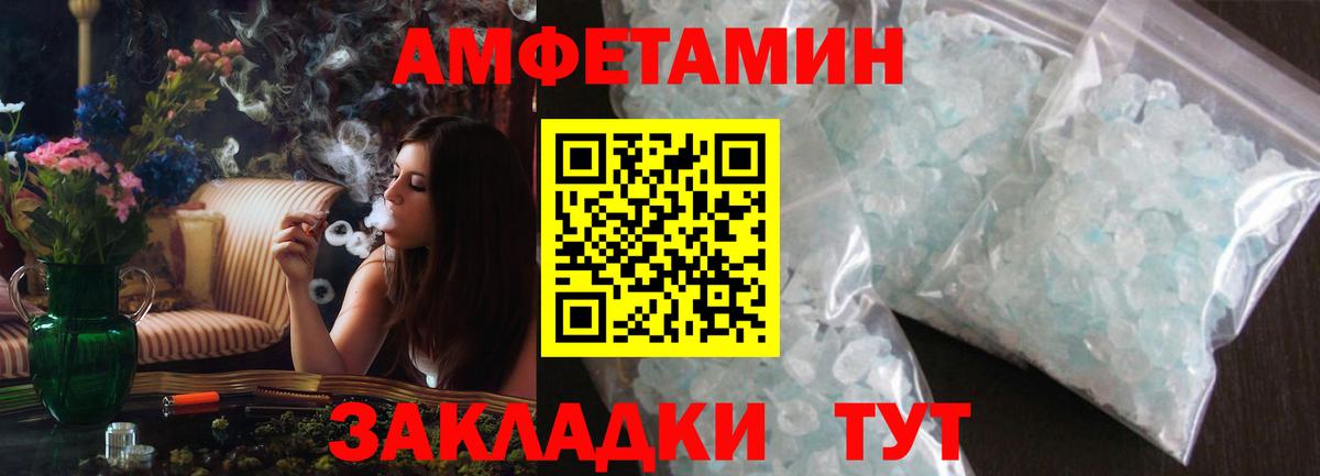 Можайск  Amphetamine  Вход с VPN  Amphetamine Розовый 