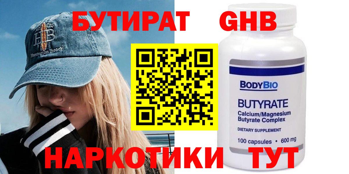 Можайск  БУТИРАТ  Вход с VPN  БУТИРАТ оксана 