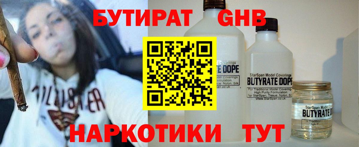 БУТИРАТ вода Можайск