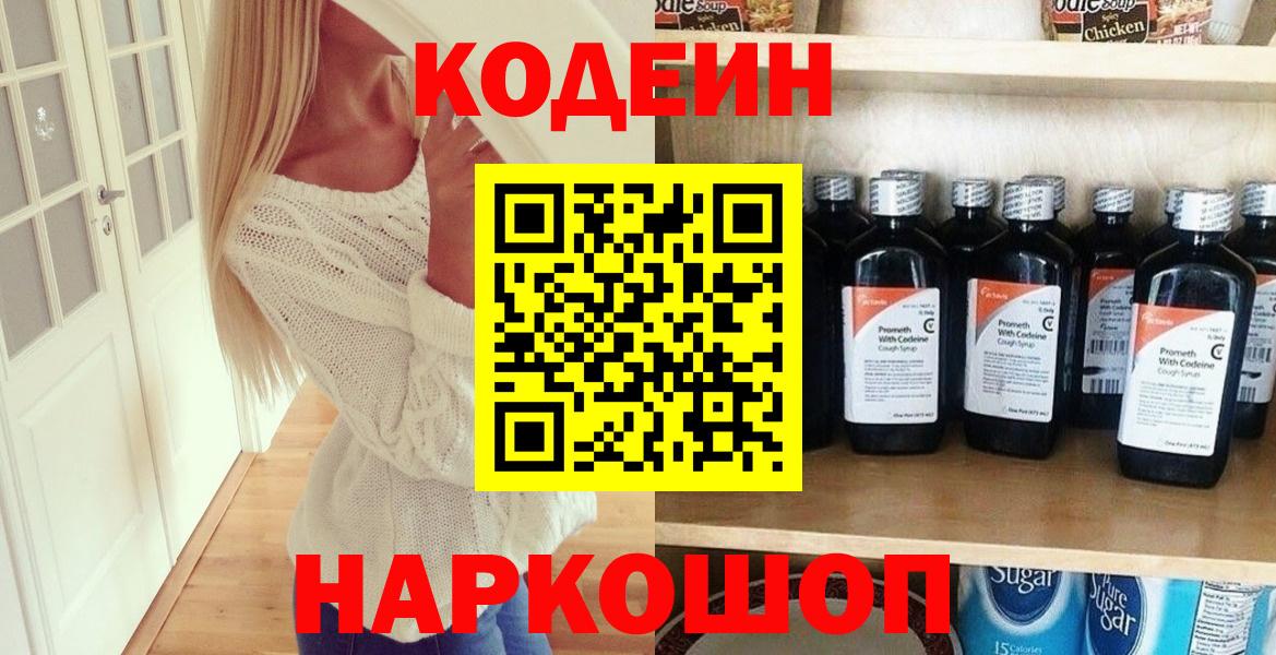 Можайск  Codein Purple Drank  Codein Purple Drank  Вход с VPN 