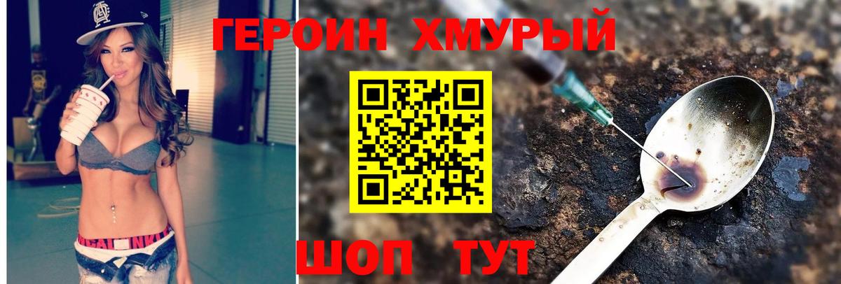 ГЕРОИН Афган Можайск