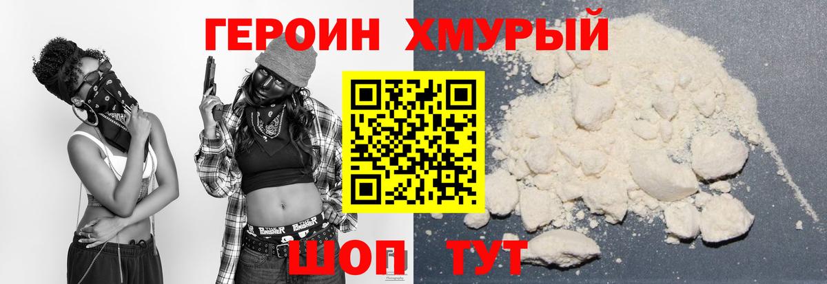 Можайск  Героин герыч  Вход с VPN 