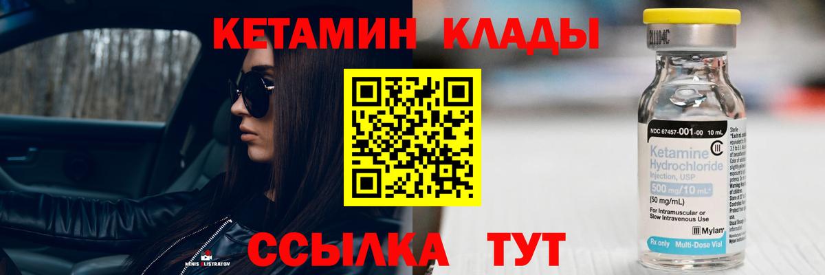 КЕТАМИН VHQ Можайск