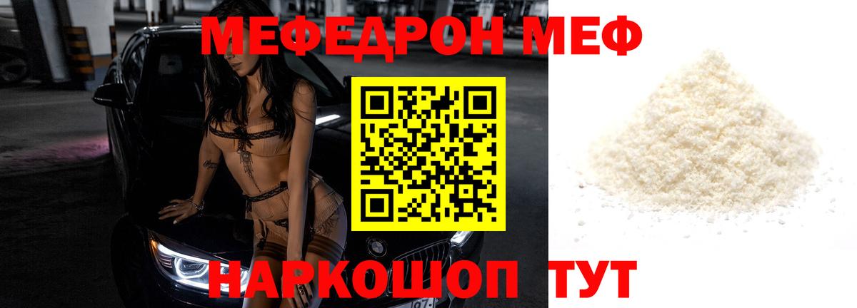 Можайск  Мефедрон мяу мяу  Меф  МЕФ кристаллы  МЯУ-МЯУ  Вход с VPN 