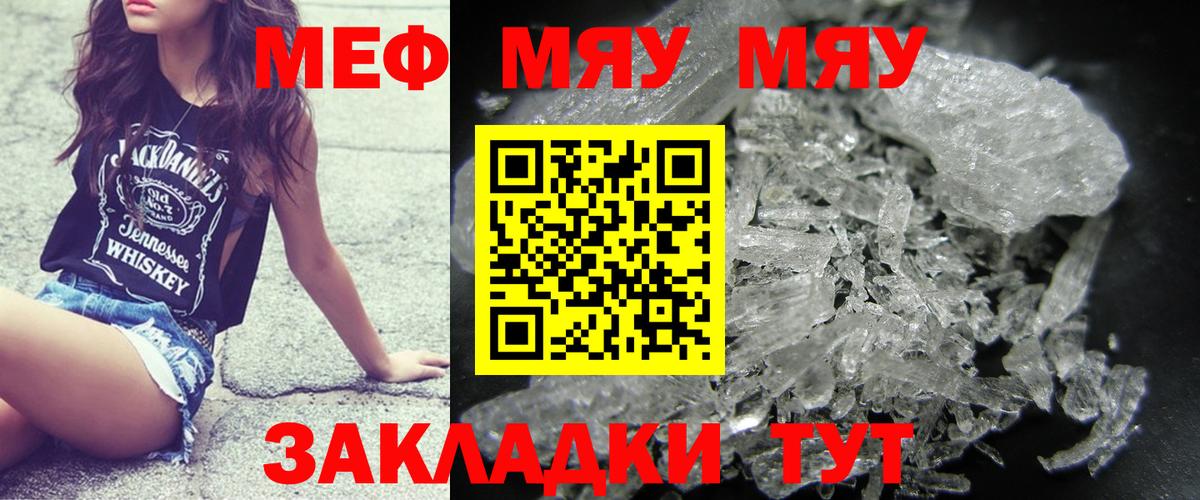МЕФ кристаллы Можайск