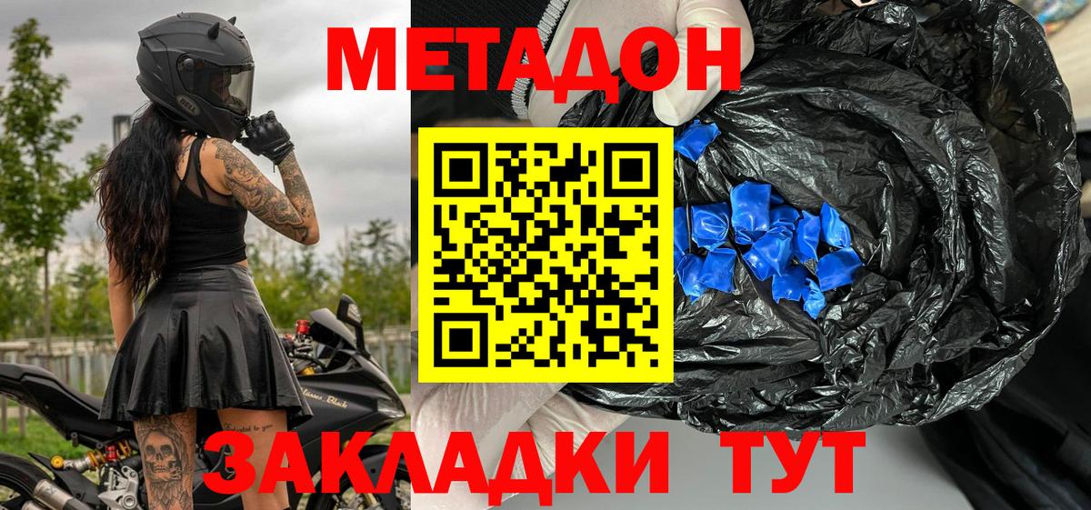 Метадон кристалл  Вход с VPN  Можайск  МЕТАДОН кристалл 