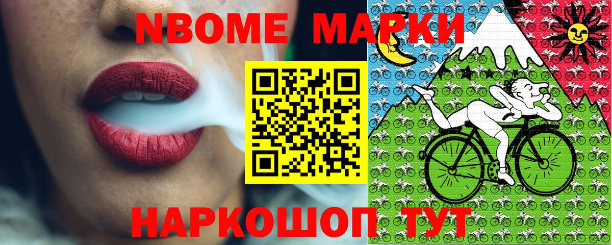 Наркотические марки 1,8мг Можайск